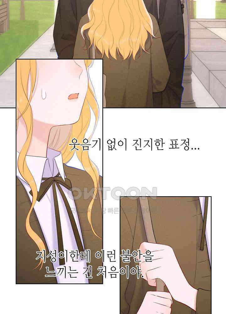 별빛 아래 우리 109화 6