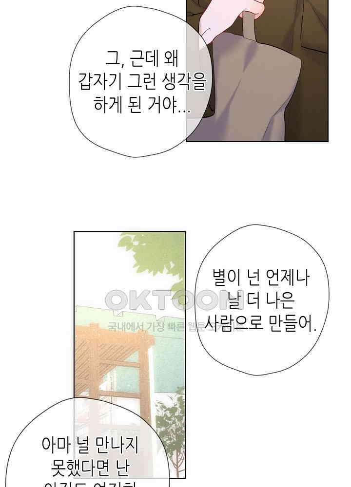 별빛 아래 우리 109화 7