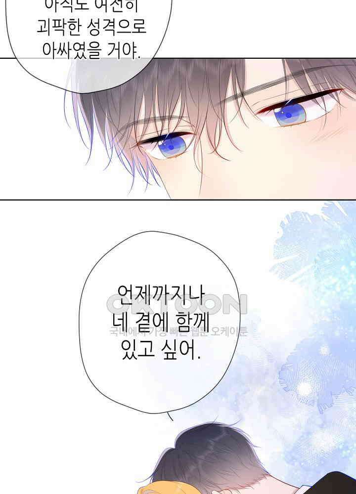 별빛 아래 우리 109화 8