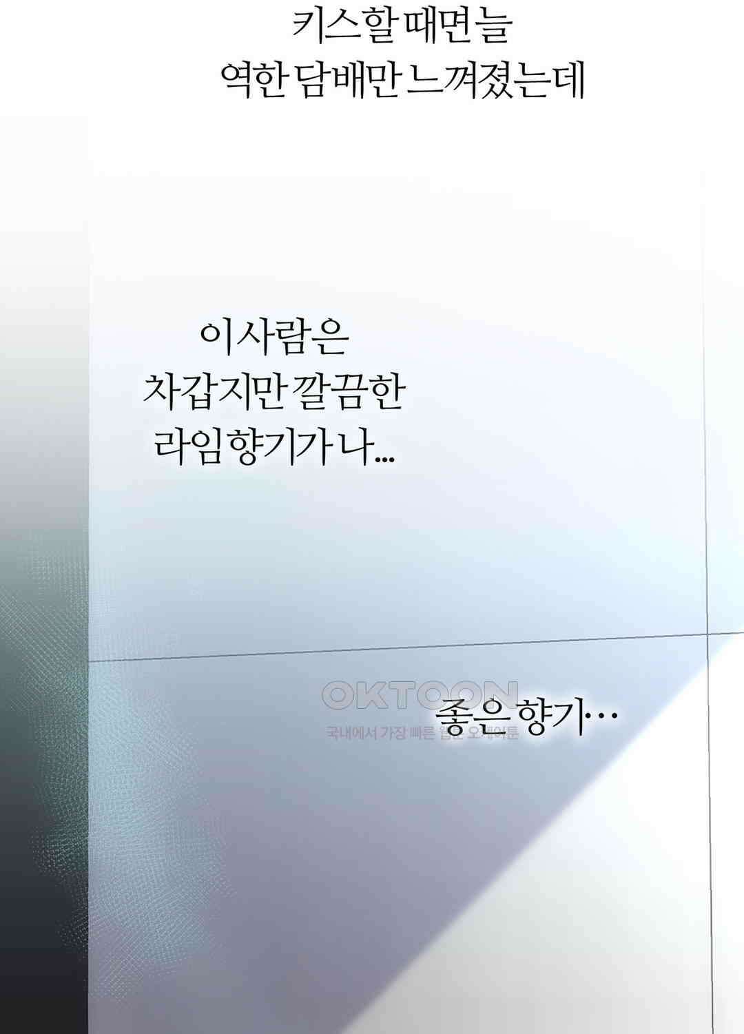 형편없는 로맨스 78화 4