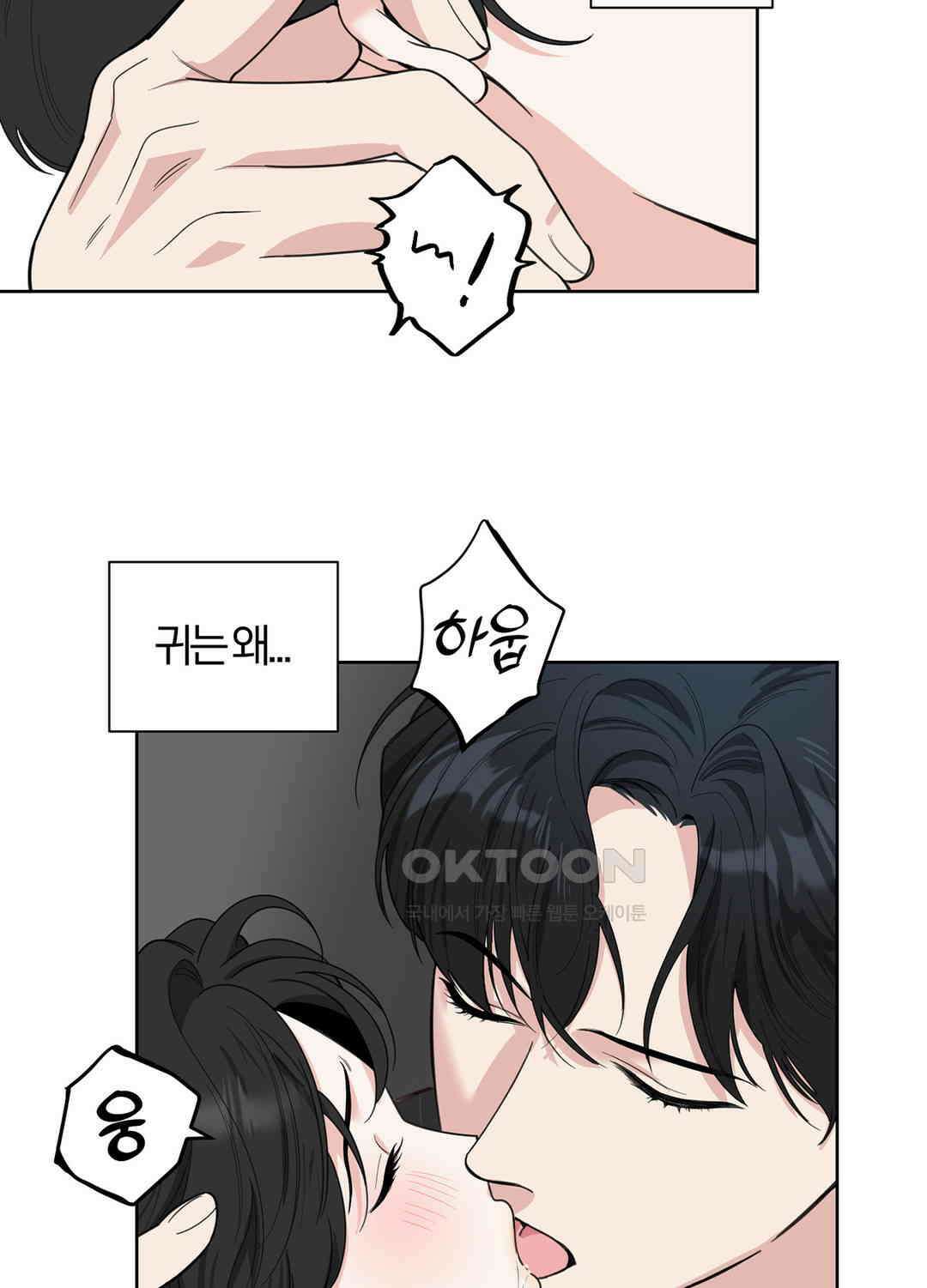 형편없는 로맨스 78화 12