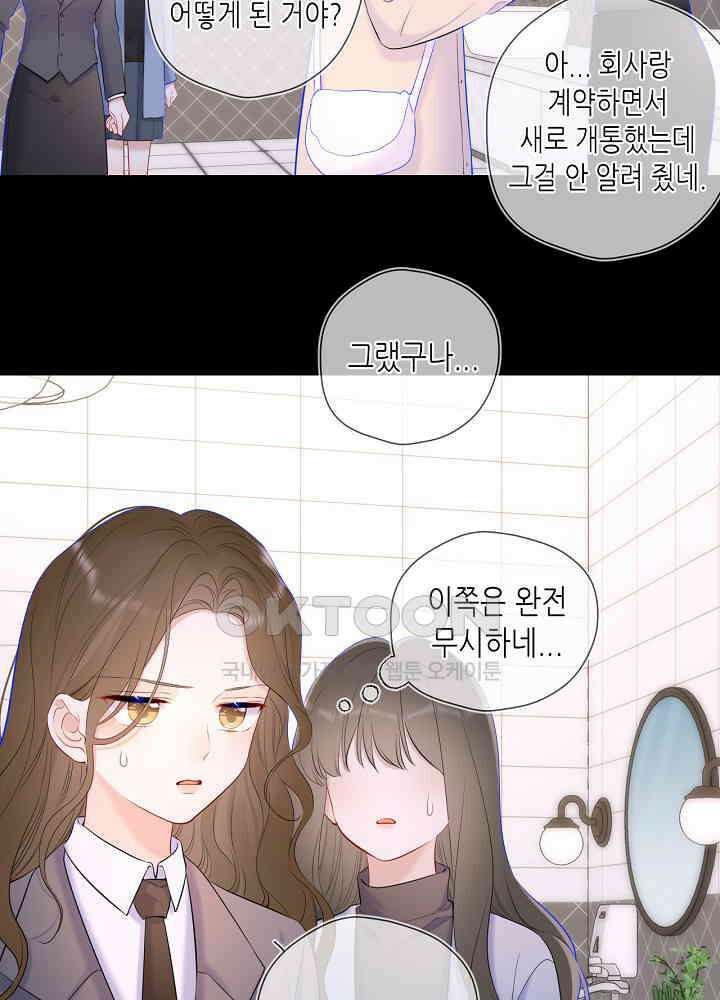 별빛 아래 우리 117화 7