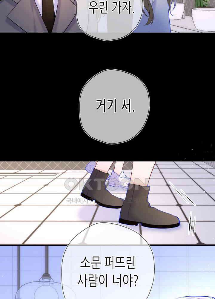 별빛 아래 우리 117화 8