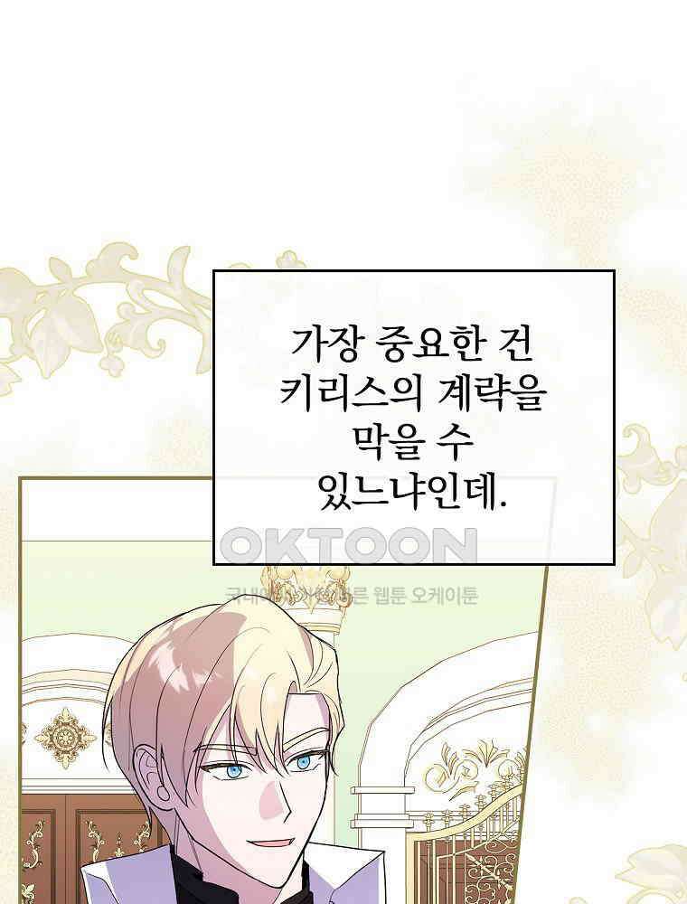 이거 전략게임 아니었나요 31화 8