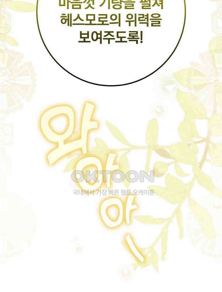 이거 전략게임 아니었나요 31화 21