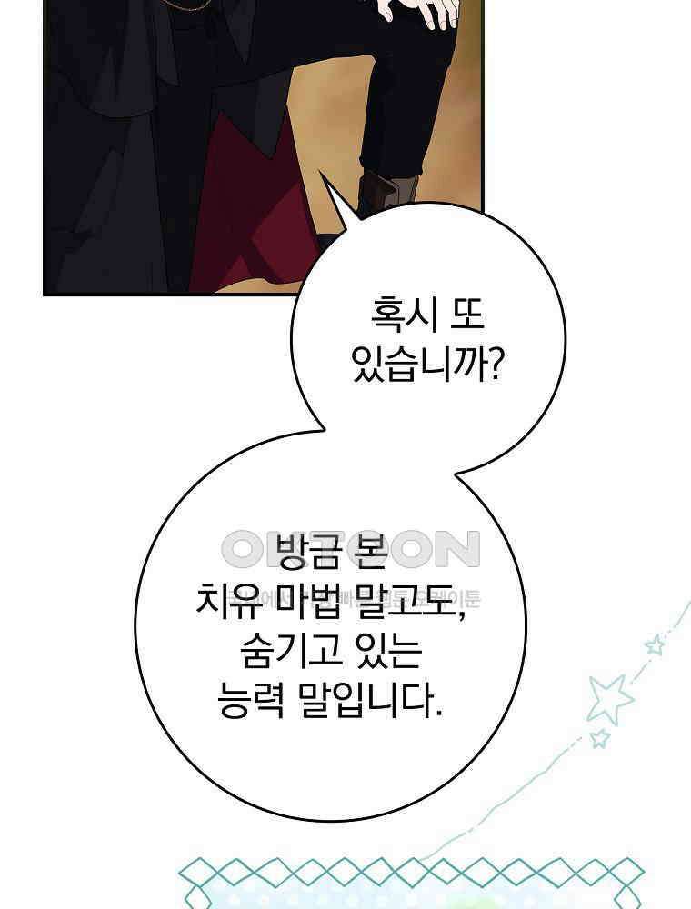 이거 전략게임 아니었나요 33화 4