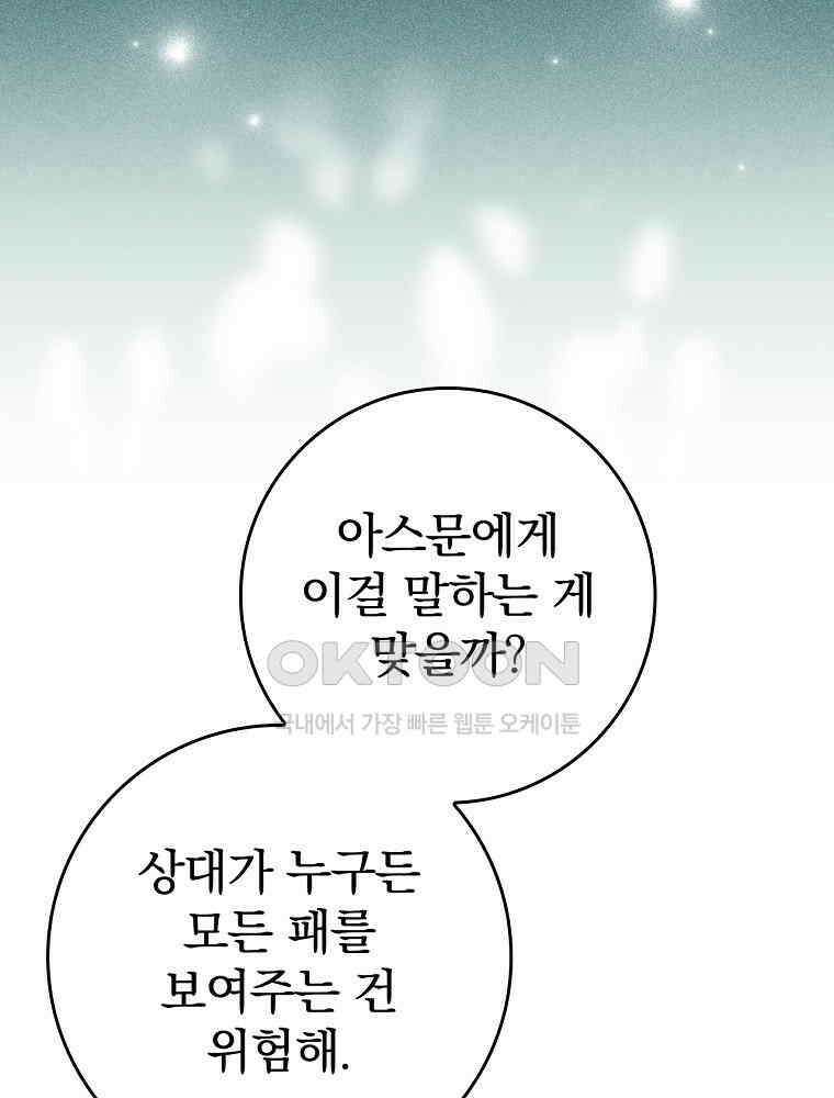 이거 전략게임 아니었나요 33화 8