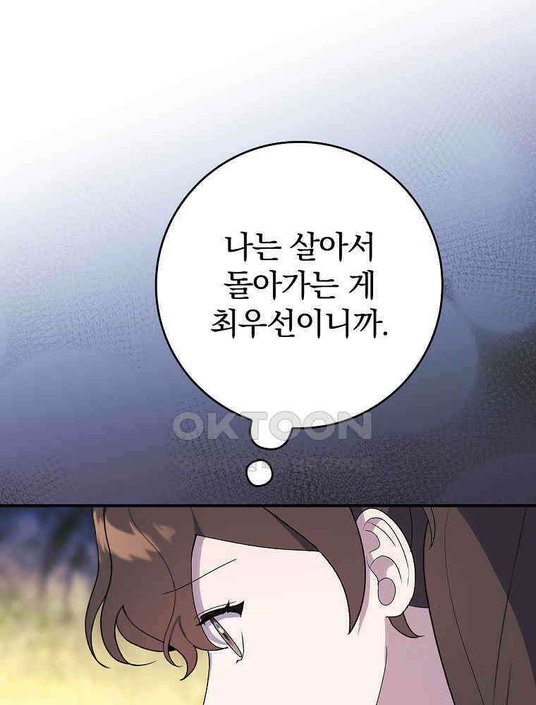 이거 전략게임 아니었나요 33화 10