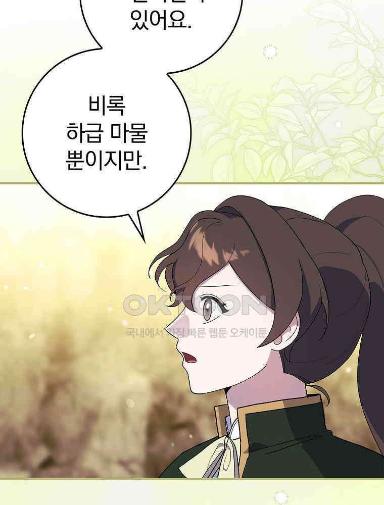 이거 전략게임 아니었나요 33화 16