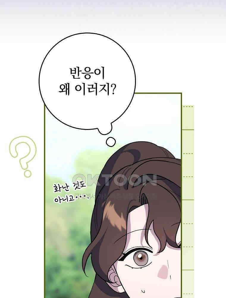 이거 전략게임 아니었나요 33화 22