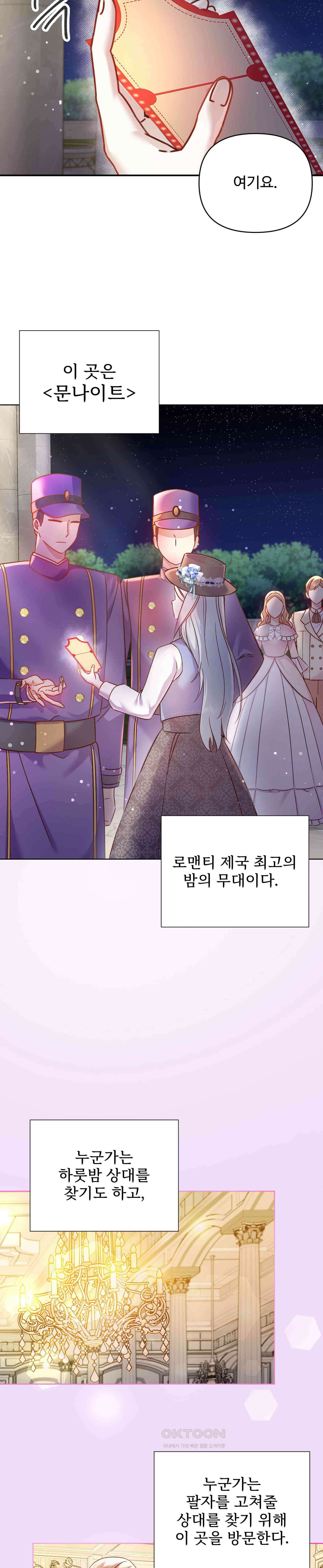 여주 엄마와 남주 아빠가 결혼했다 2화 2