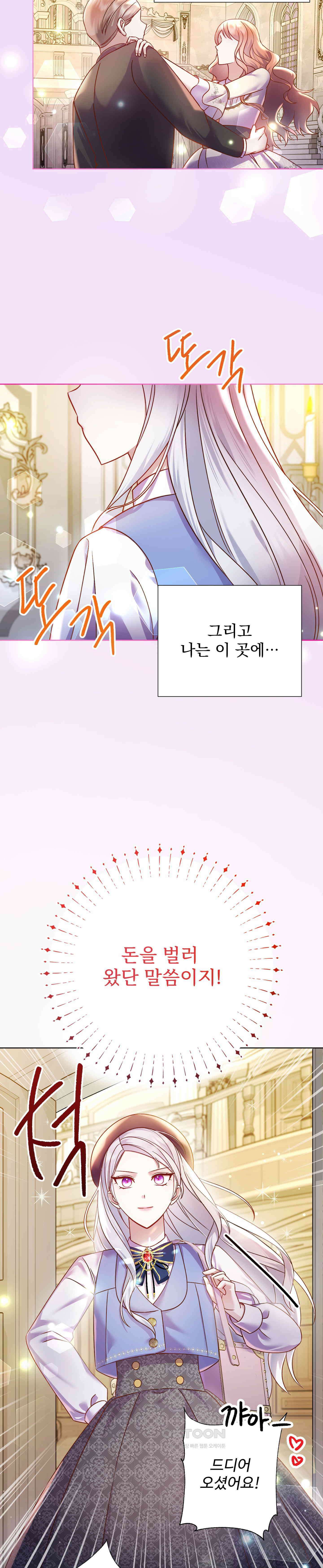 여주 엄마와 남주 아빠가 결혼했다 2화 3