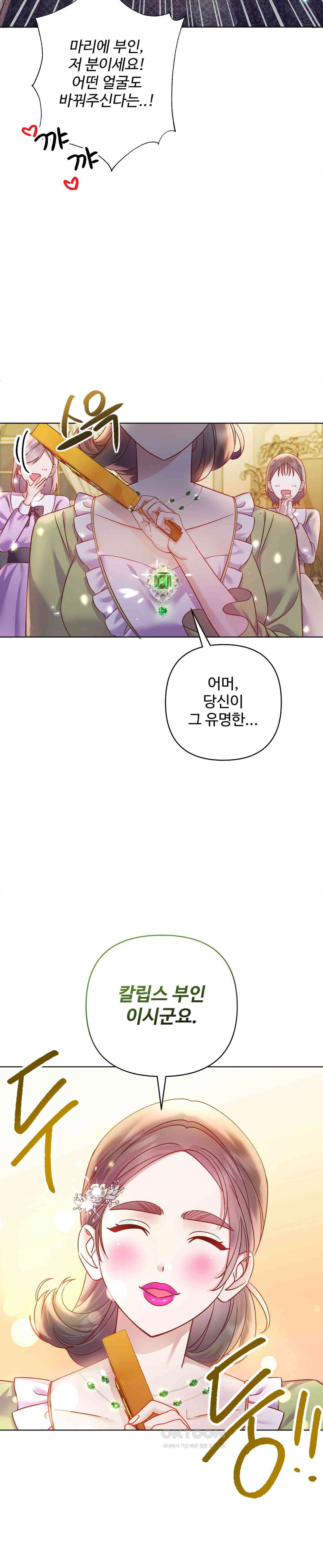 여주 엄마와 남주 아빠가 결혼했다 2화 4