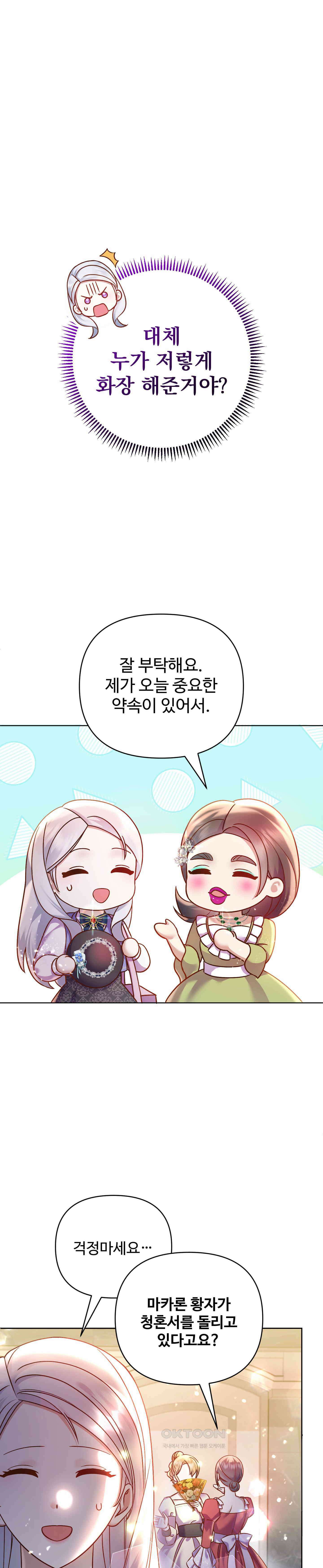 여주 엄마와 남주 아빠가 결혼했다 2화 5