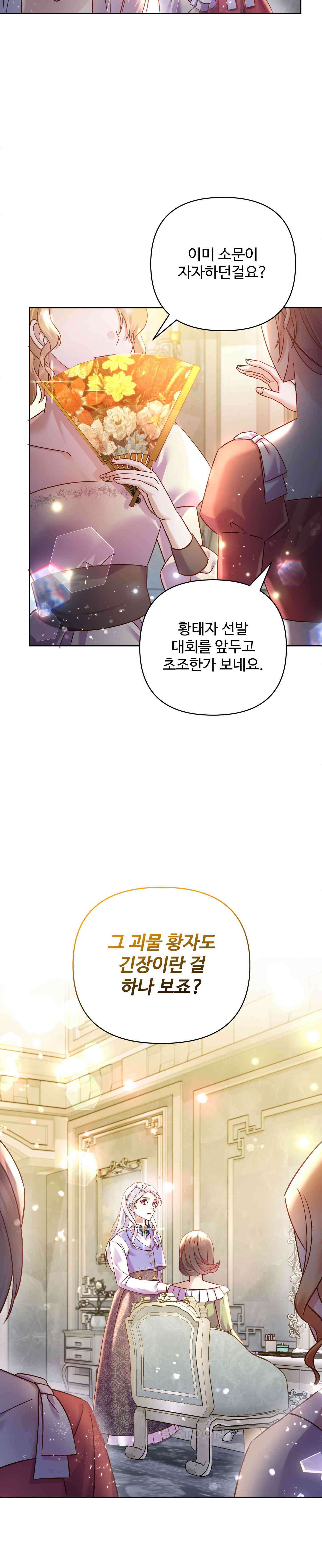 여주 엄마와 남주 아빠가 결혼했다 2화 6