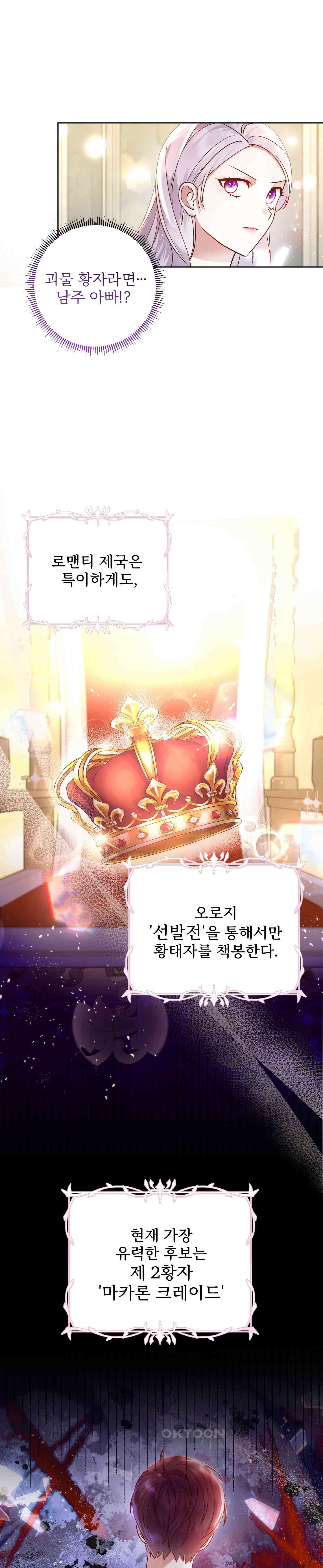 여주 엄마와 남주 아빠가 결혼했다 2화 7