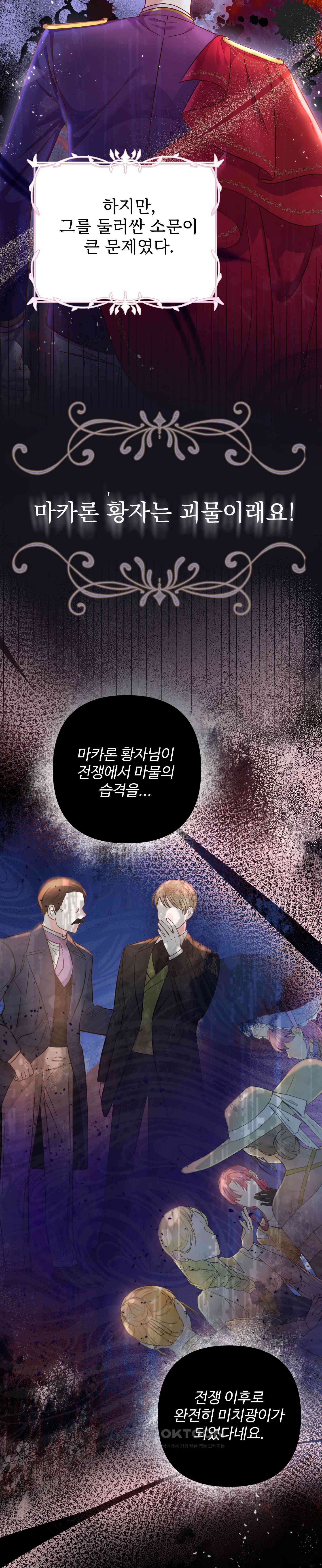 여주 엄마와 남주 아빠가 결혼했다 2화 8