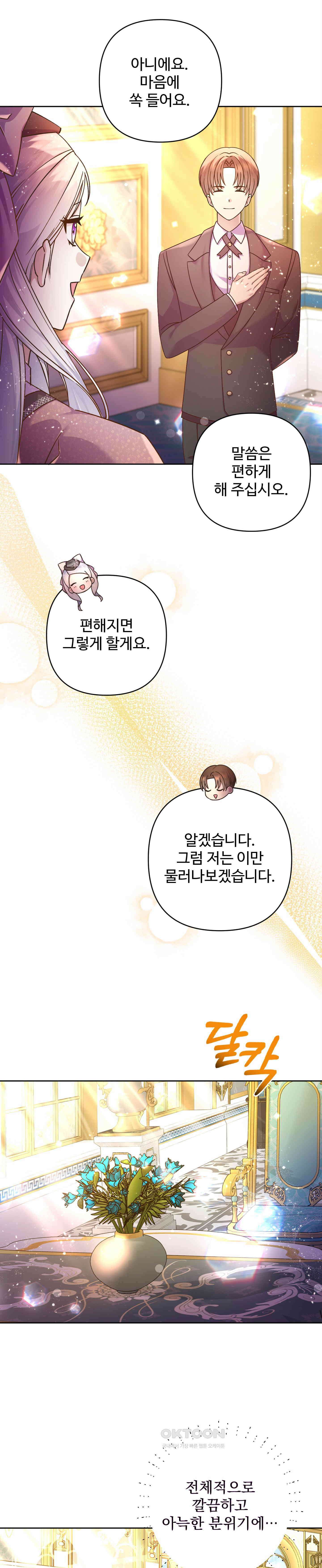 여주 엄마와 남주 아빠가 결혼했다 5화 2