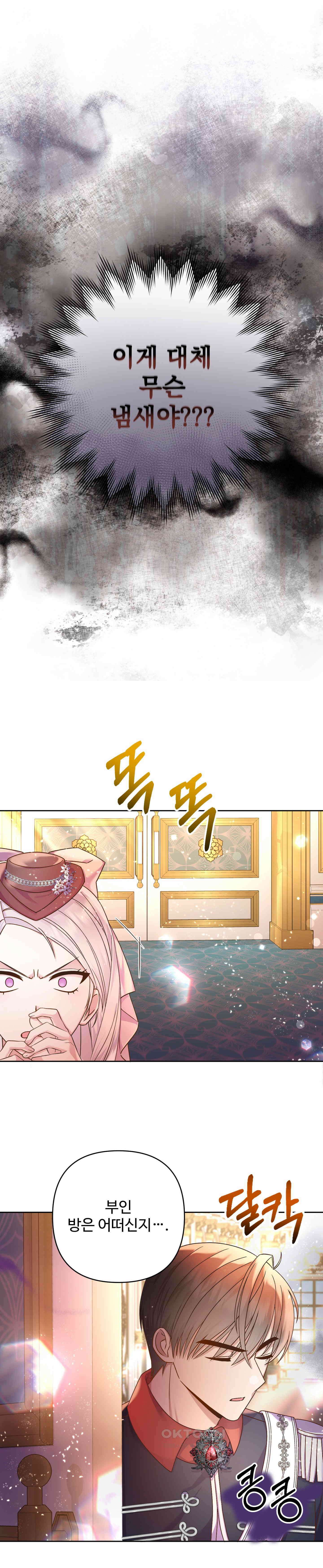 여주 엄마와 남주 아빠가 결혼했다 5화 4