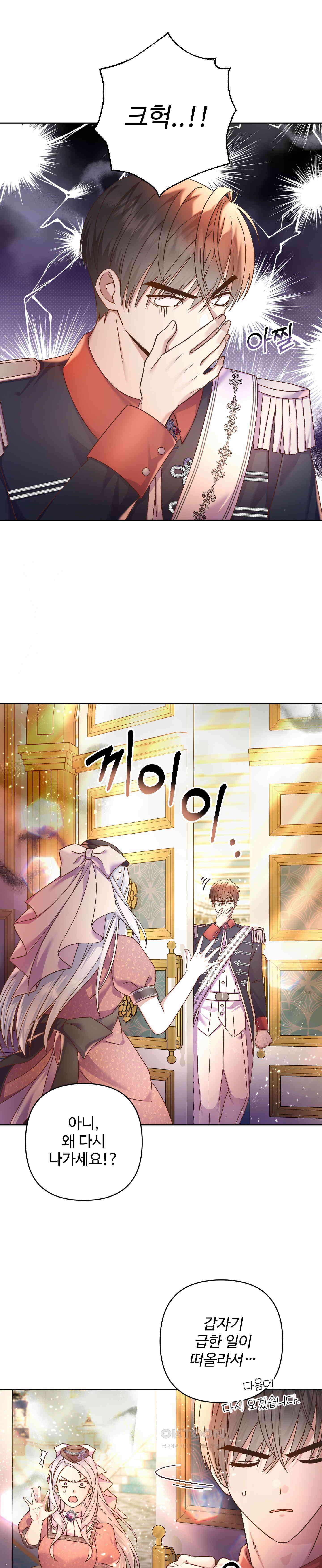 여주 엄마와 남주 아빠가 결혼했다 5화 5