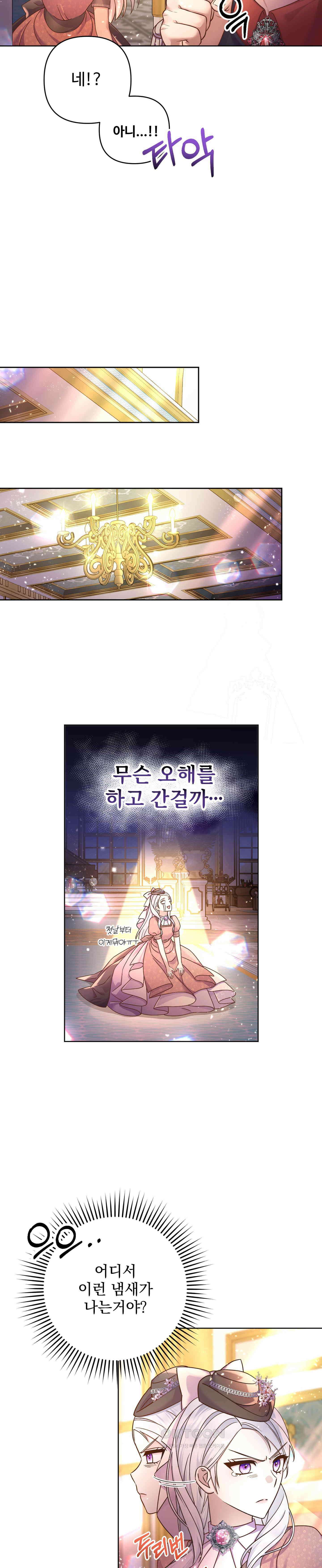 여주 엄마와 남주 아빠가 결혼했다 5화 6