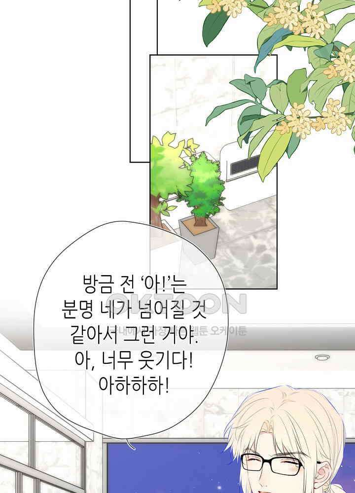 별빛 아래 우리 141화 2