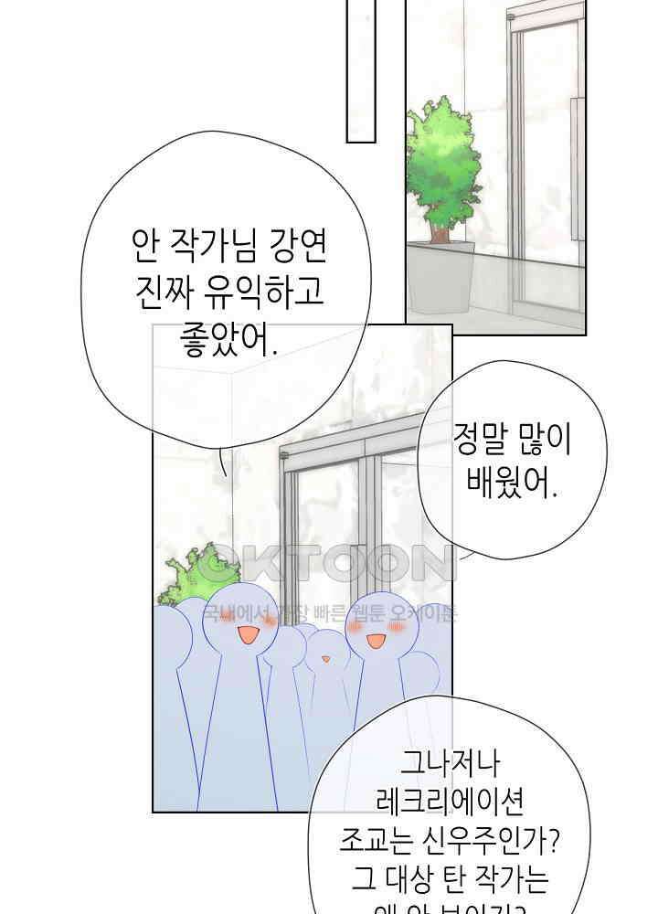 별빛 아래 우리 141화 6