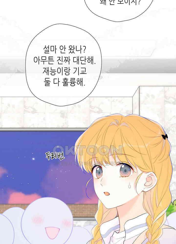 별빛 아래 우리 141화 7