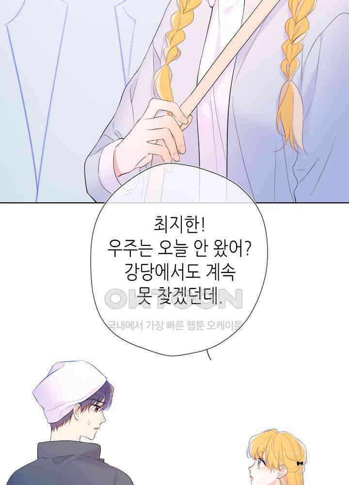 별빛 아래 우리 141화 8