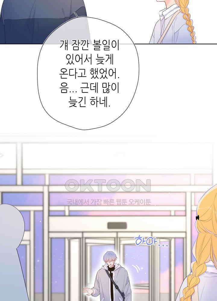 별빛 아래 우리 141화 9