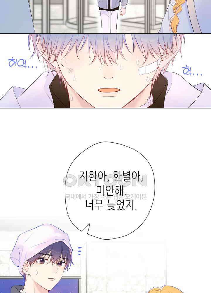 별빛 아래 우리 141화 10