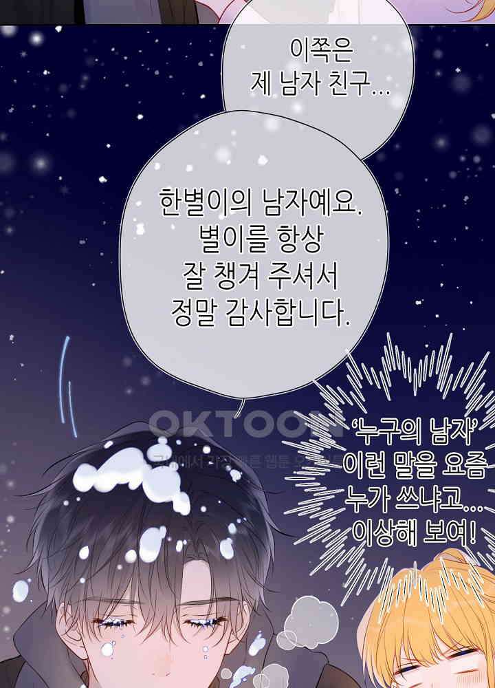 별빛 아래 우리 148화 6