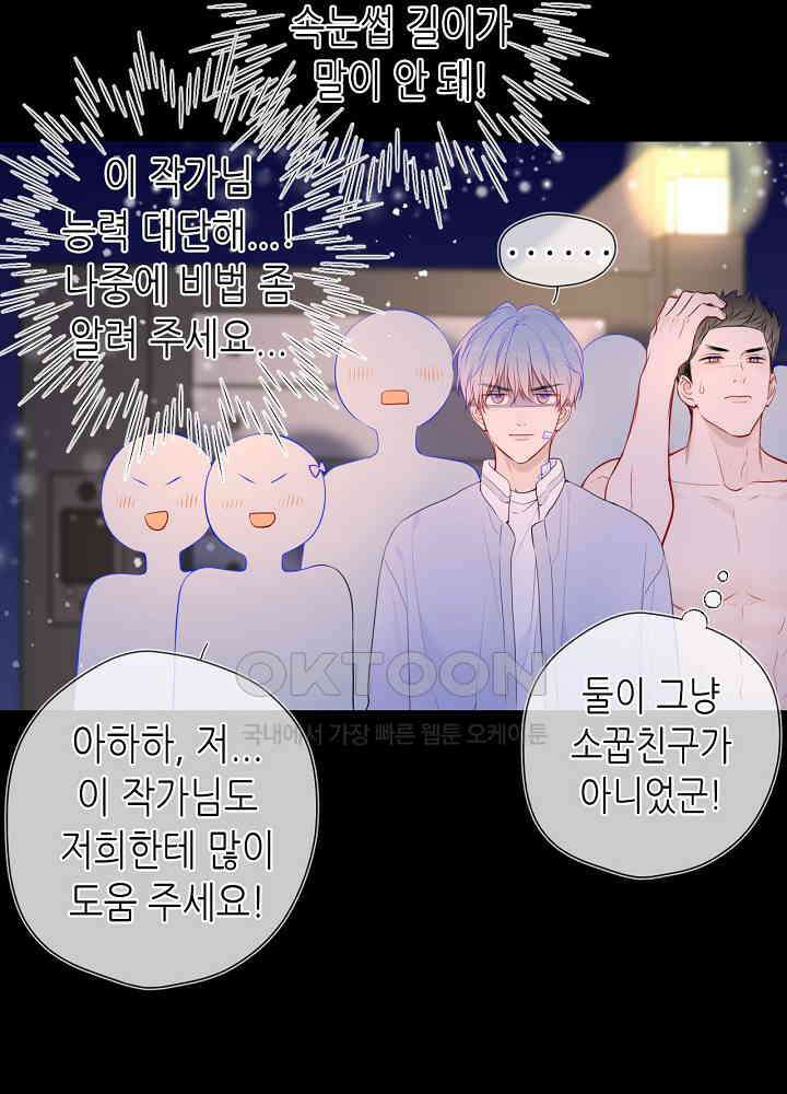 별빛 아래 우리 148화 8