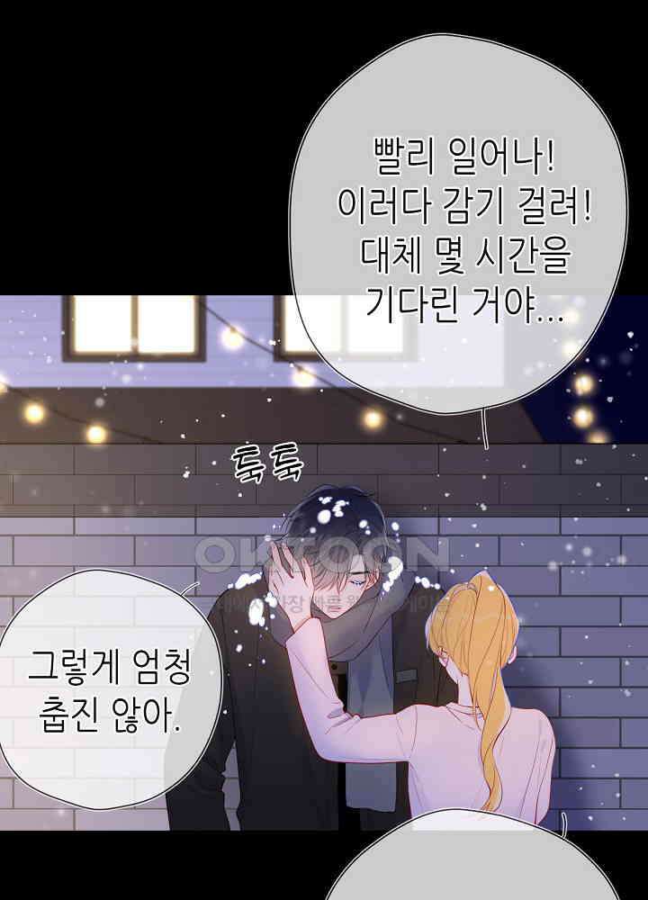 별빛 아래 우리 148화 9