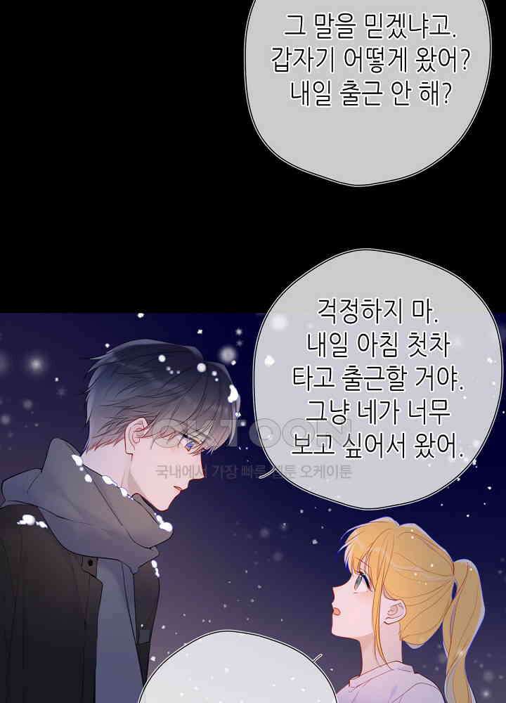 별빛 아래 우리 148화 10