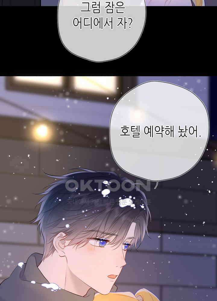 별빛 아래 우리 148화 11