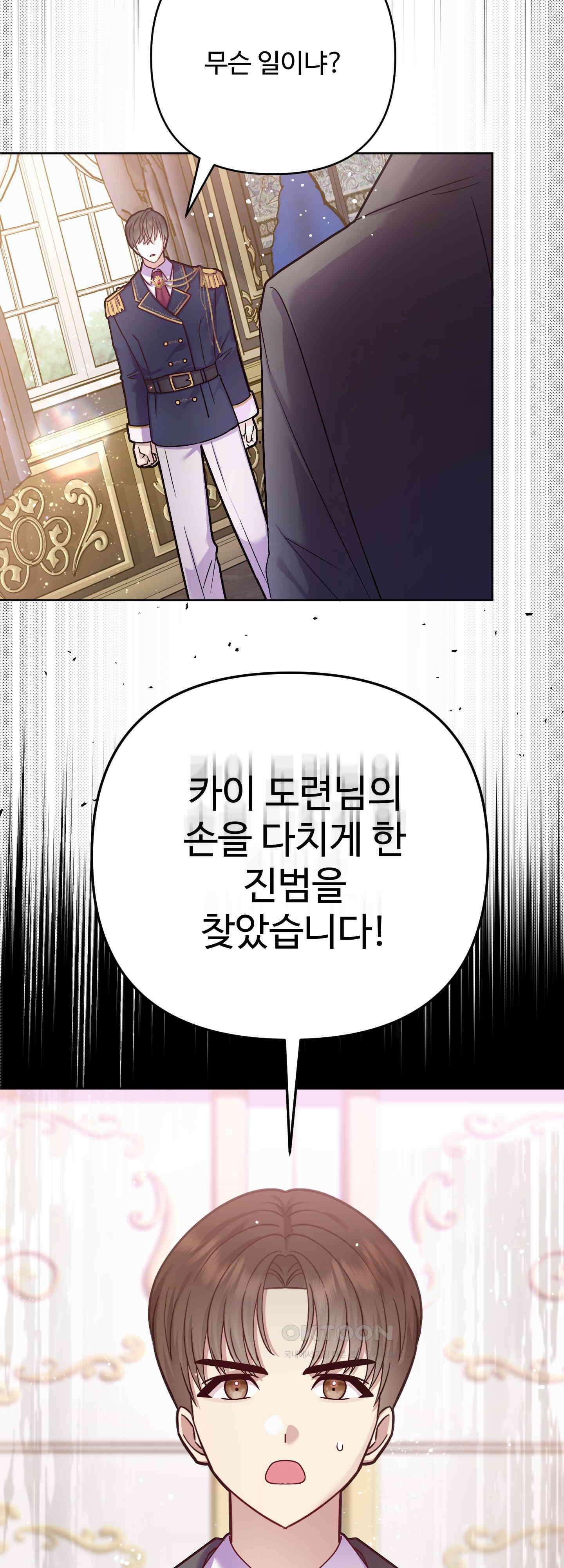 여주 엄마와 남주 아빠가 결혼했다 14화 3