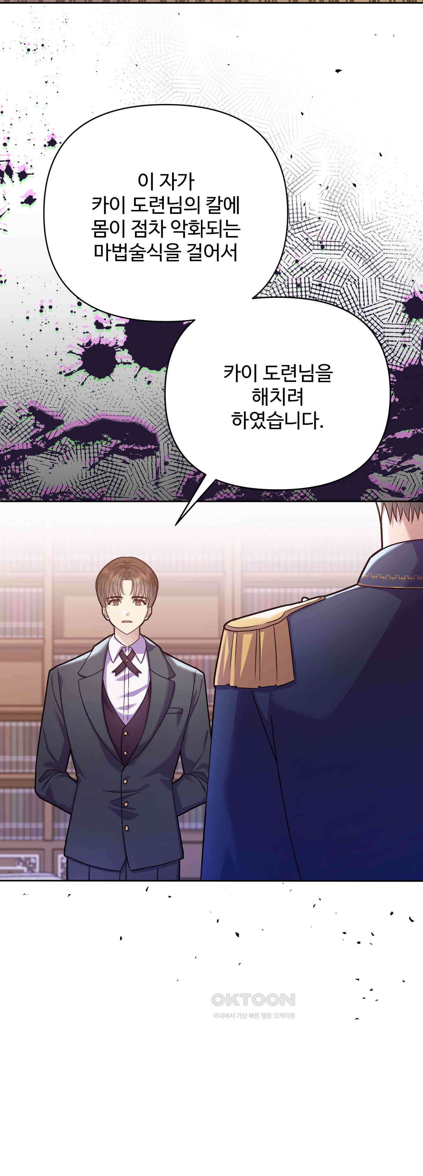 여주 엄마와 남주 아빠가 결혼했다 14화 7