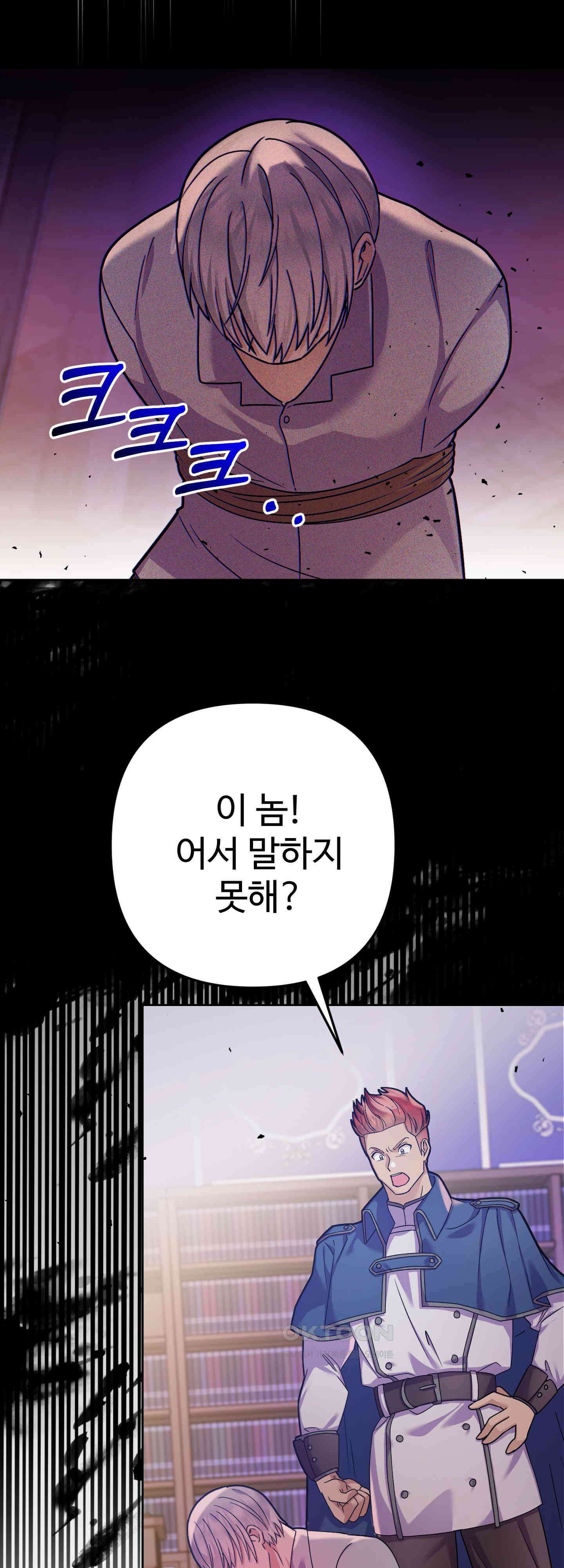 여주 엄마와 남주 아빠가 결혼했다 14화 9
