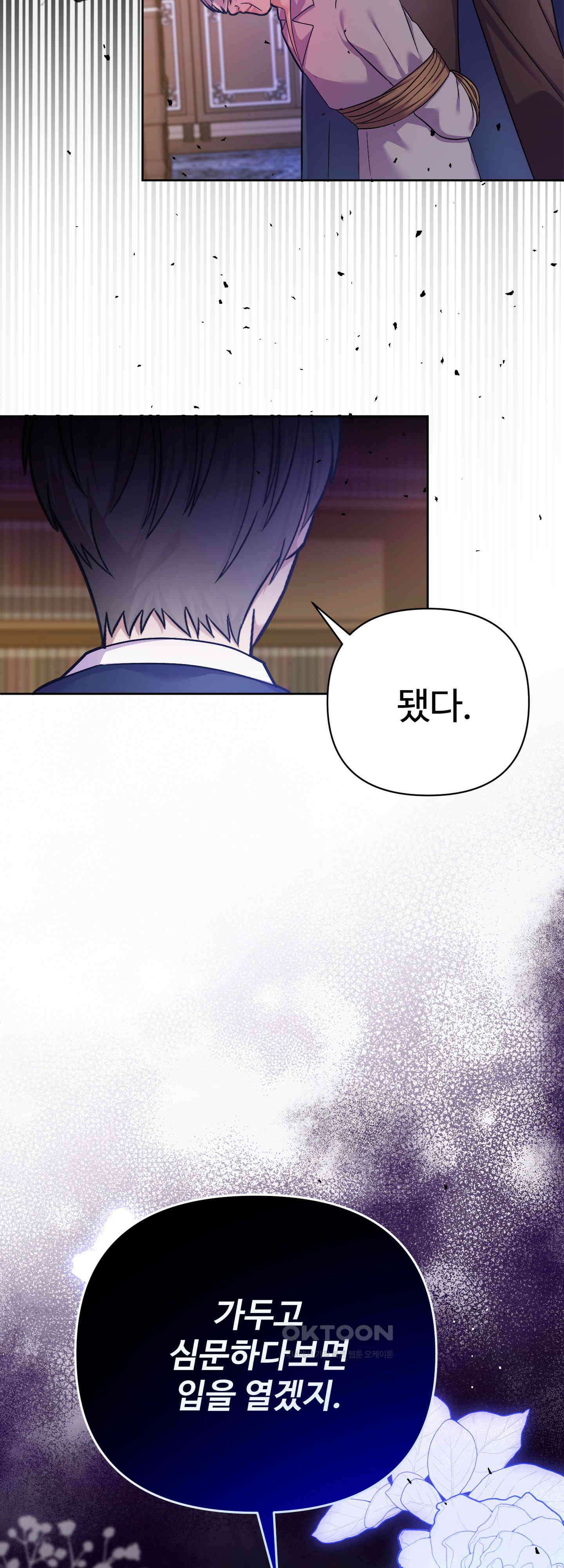 여주 엄마와 남주 아빠가 결혼했다 14화 10