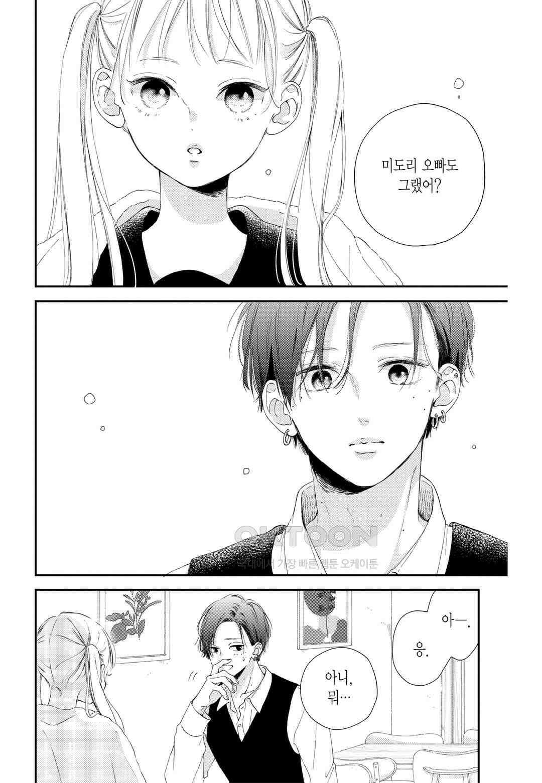 언니의 미도리군 7화 2