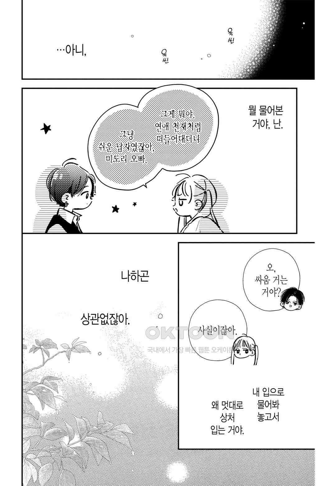 언니의 미도리군 7화 4