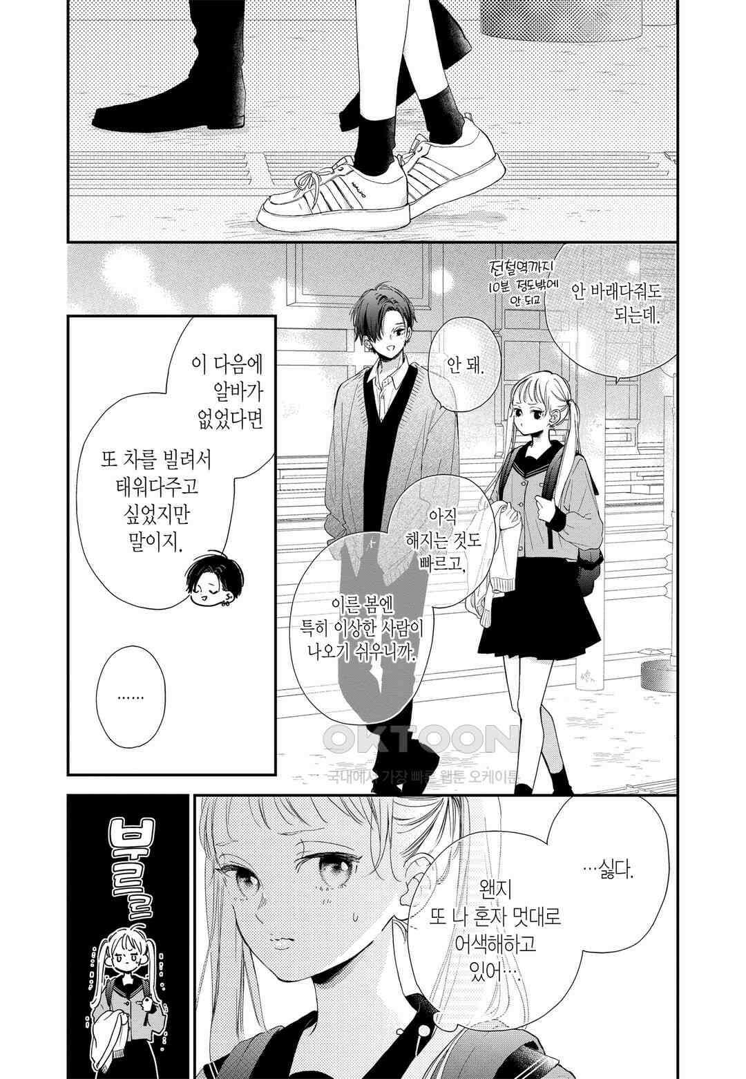 언니의 미도리군 7화 5
