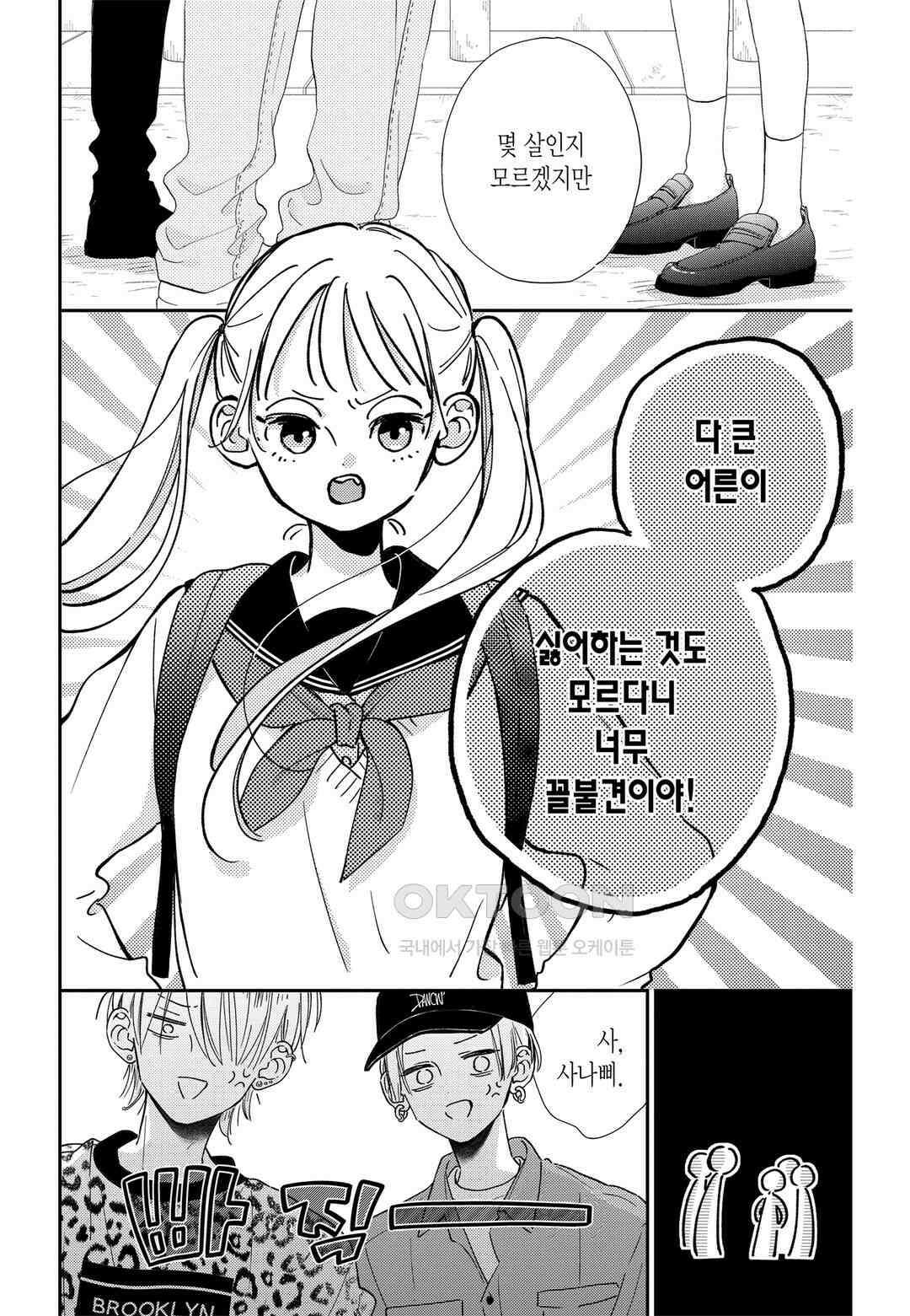 언니의 미도리군 11화 2