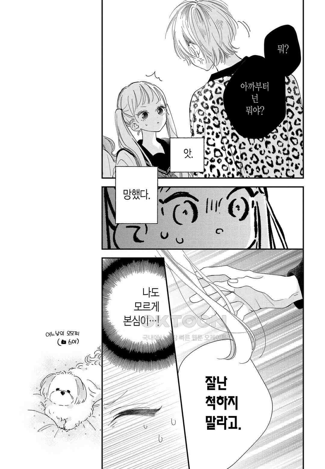 언니의 미도리군 11화 3