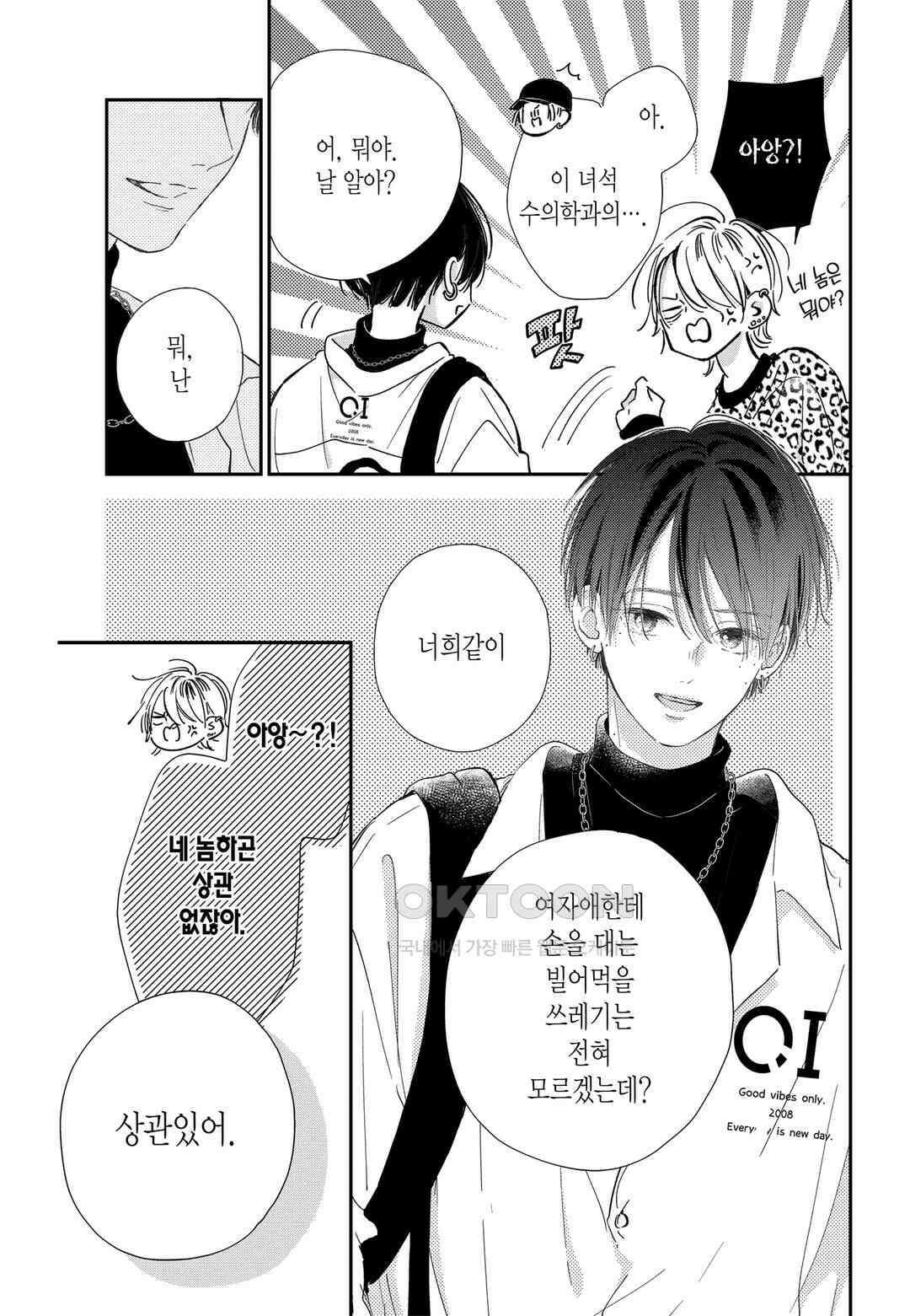 언니의 미도리군 11화 5