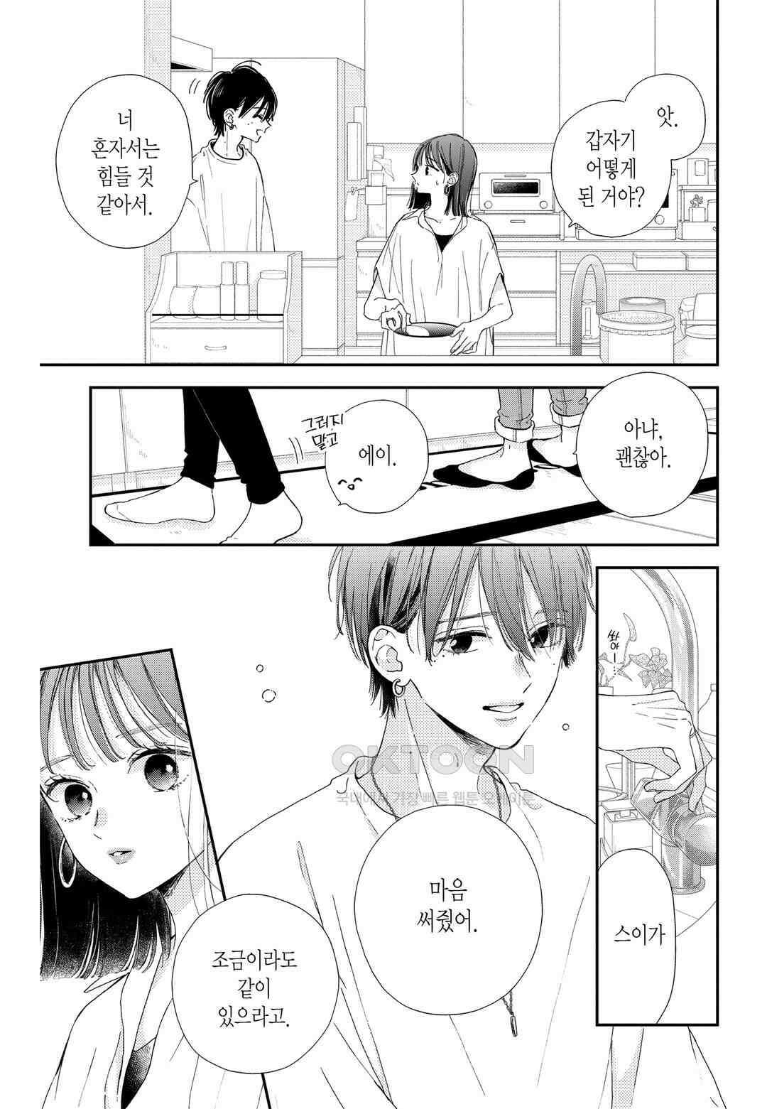 언니의 미도리군 16화 4