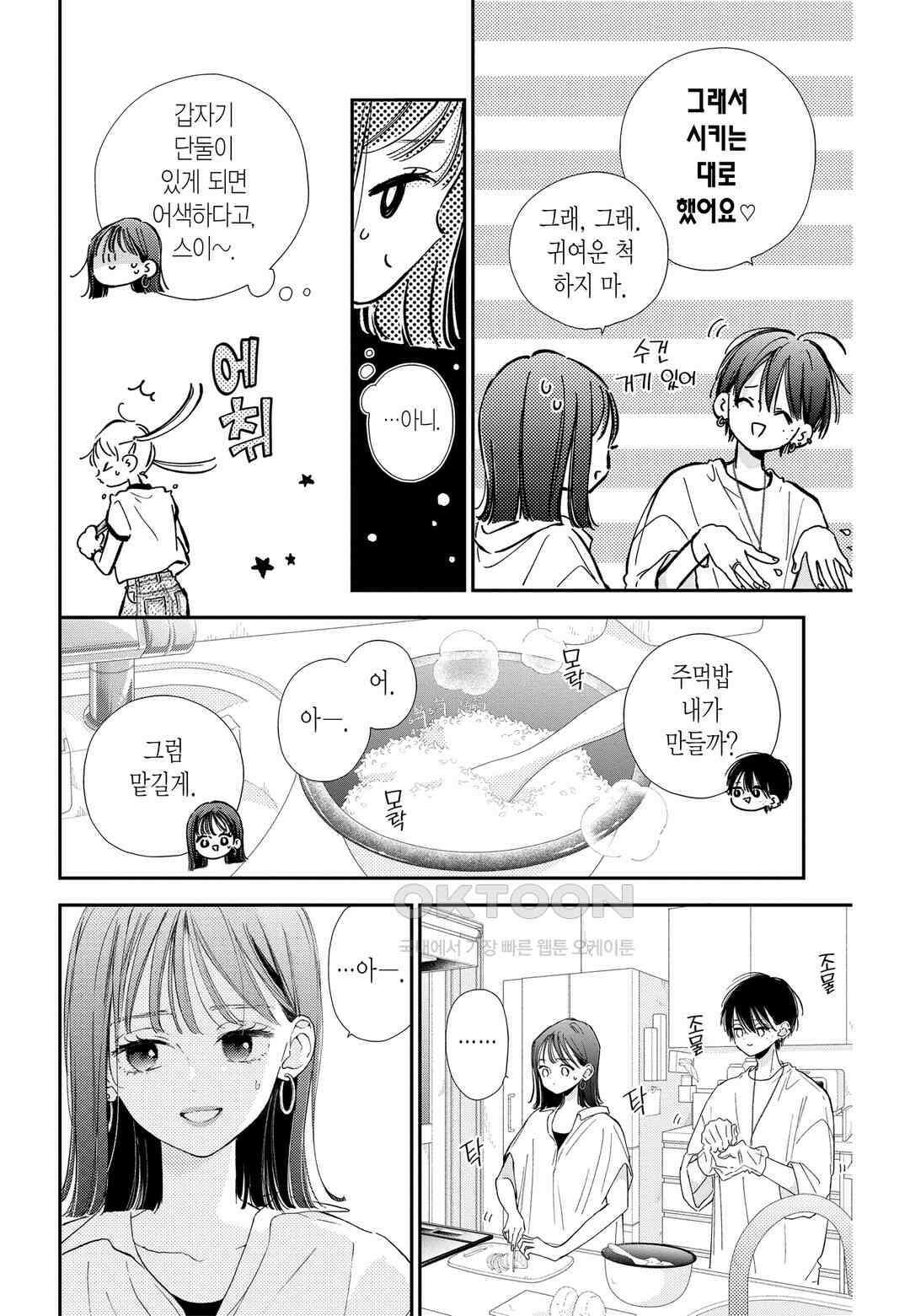 언니의 미도리군 16화 5