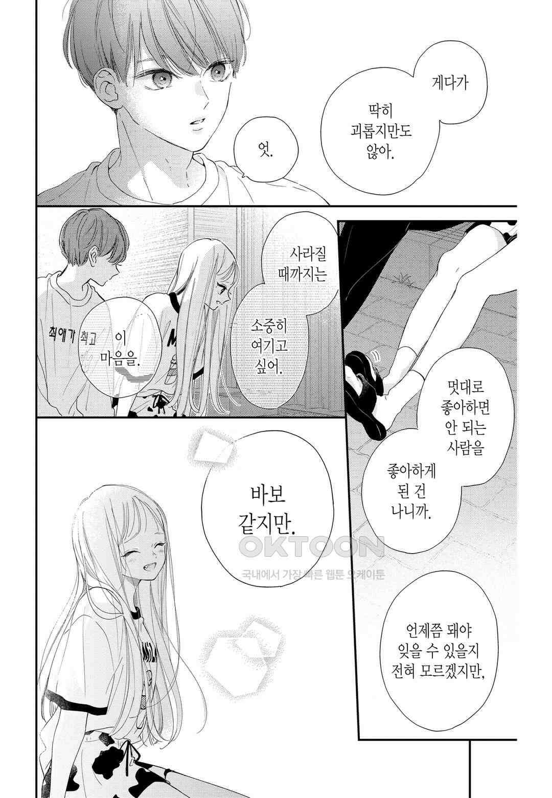 언니의 미도리군 21화 2