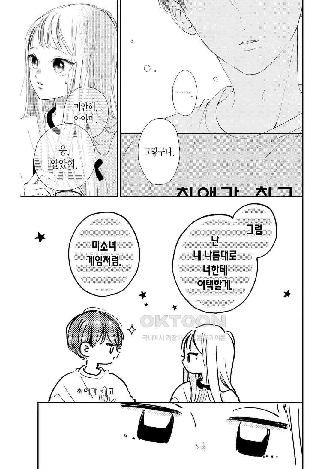 언니의 미도리군 21화 3